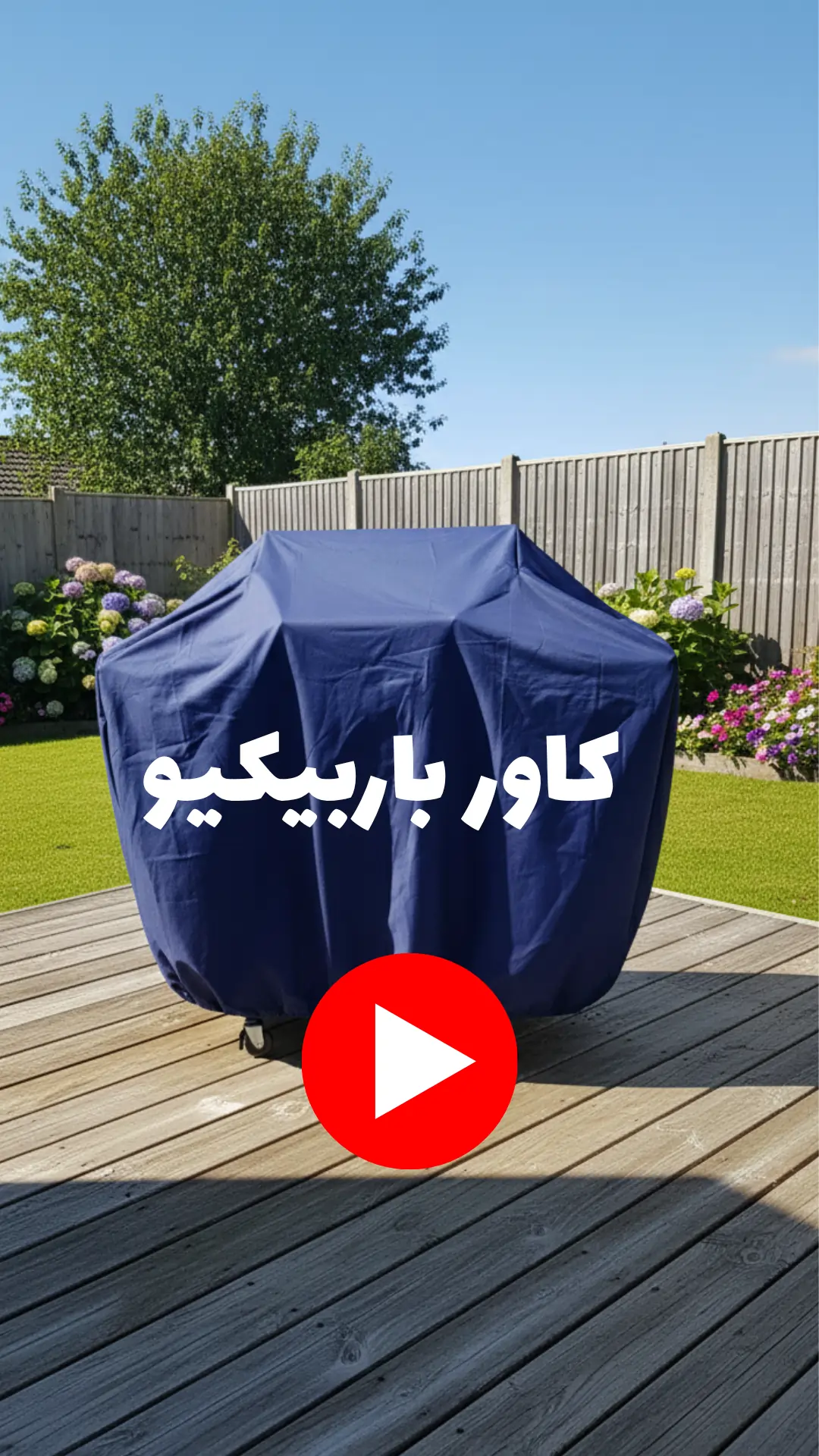 کاور باربیکیو آتش مهر