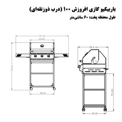 باربیکیو گازی افروزش 100-60 سانتی-ابعاد- درب ذوزنقه ای استیل- باربیکیو آتش مهر