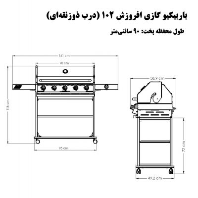 باربیکیو گازی افروزش۱۰۲ (پایه دار با اجاق خوراک پزی)- ۹۰ سانتی-استیل-درب ذوزنقه ای-ابعاد- باربیکیو آتش مهر