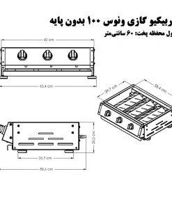 باربیکیو گازی ونوس ۱۰۰-ابعاد-۶۰سانتی-بدون پایه-باربیکیو آتش مهر