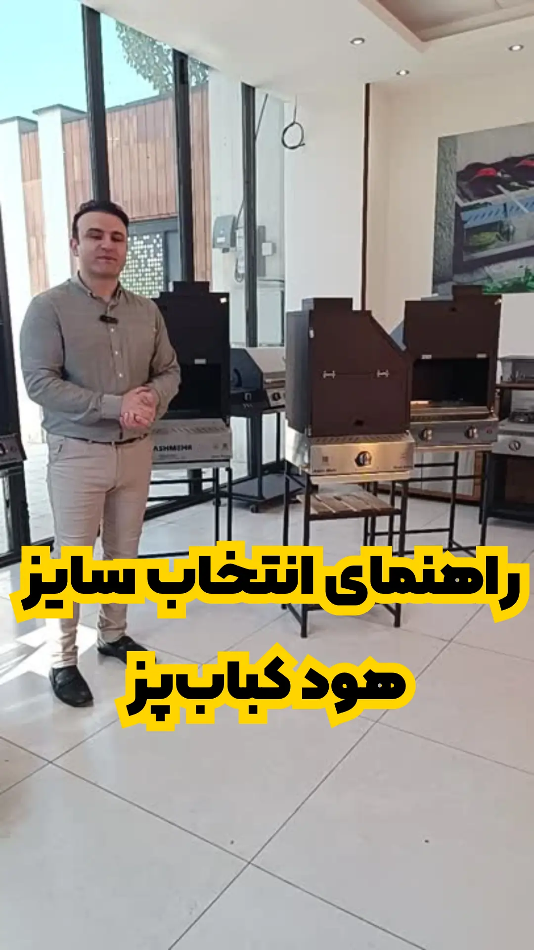 هود کباب پز