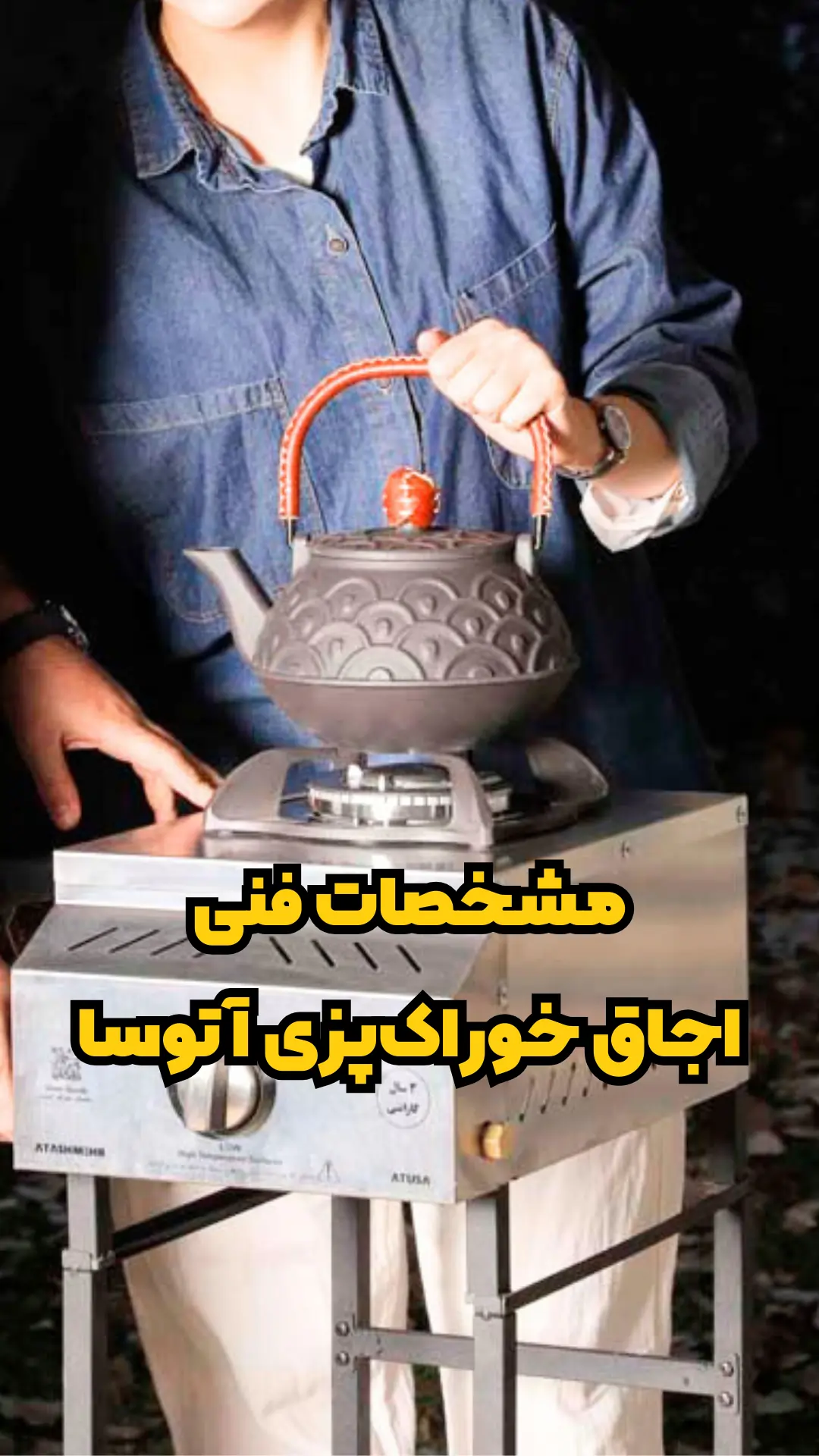 کاور مشخصات فنی آتوسا